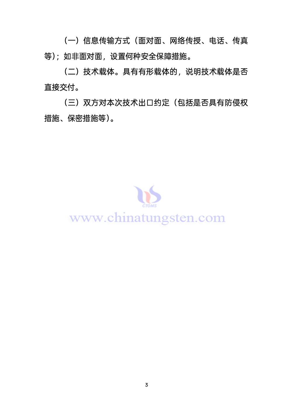 《在境內提供受出口管制技術情況說明》填寫指南 《在境內提供受出口管制技術情況說明》填寫指南