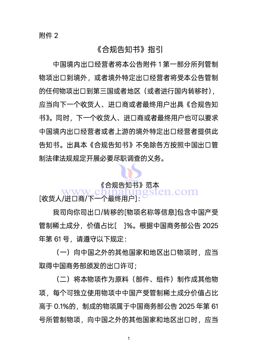 《合规告知书》指引 《合规告知书》指引