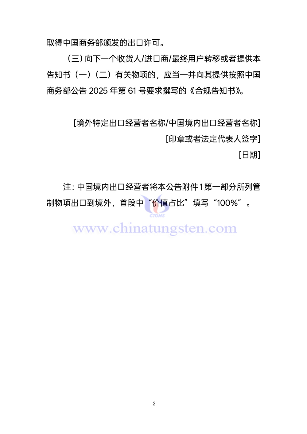 《合规告知书》指引 《合规告知书》指引