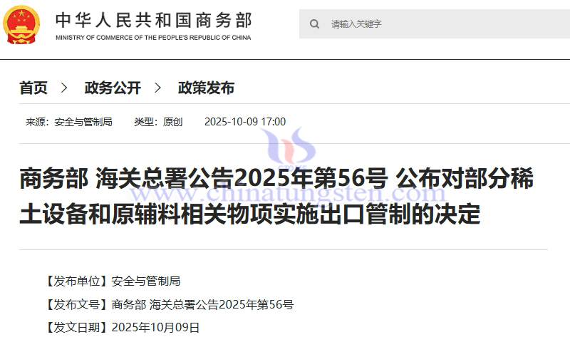 MOFCOM: Export Controls Implemented on Certain Rare Earth Equipment and Raw Materials MOFCOM: Export Controls Implemented on Certain Rare Earth Equipment and Raw Materials