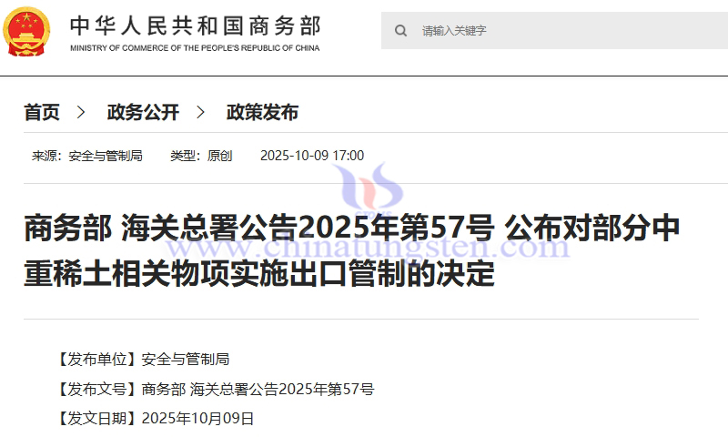 MOFCOM: Export Controls Implemented on Certain Medium and Heavy Rare Earth-Related Items MOFCOM: Export Controls Implemented on Certain Medium and Heavy Rare Earth-Related Items
