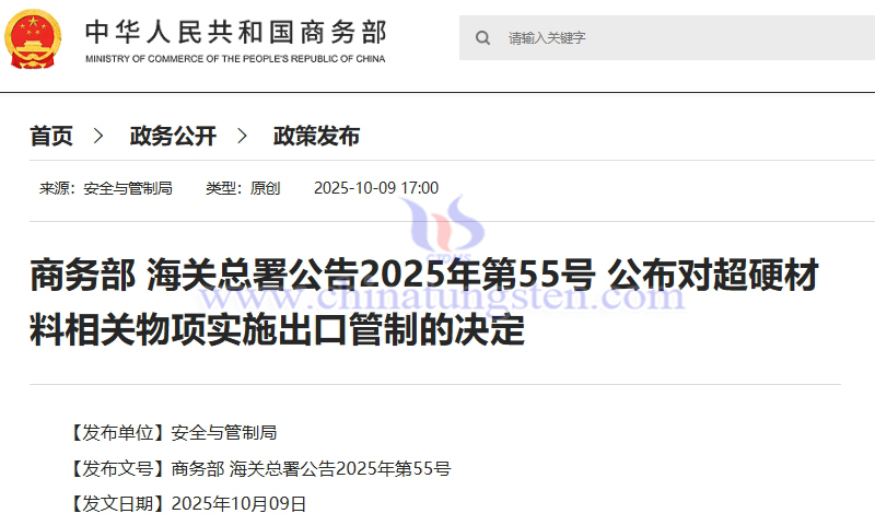 商务部:对超硬材料相关物项实施出口管制 商务部:对超硬材料相关物项实施出口管制