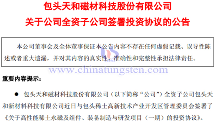 US-China Rare Earth Framework Agreement Announcement Images US-China Rare Earth Framework Agreement Announcement Images