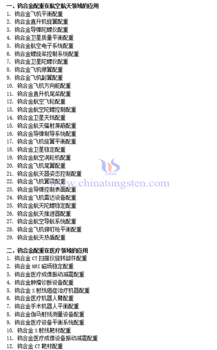 鎢合金配重的應用圖片 鎢合金配重的應用圖片