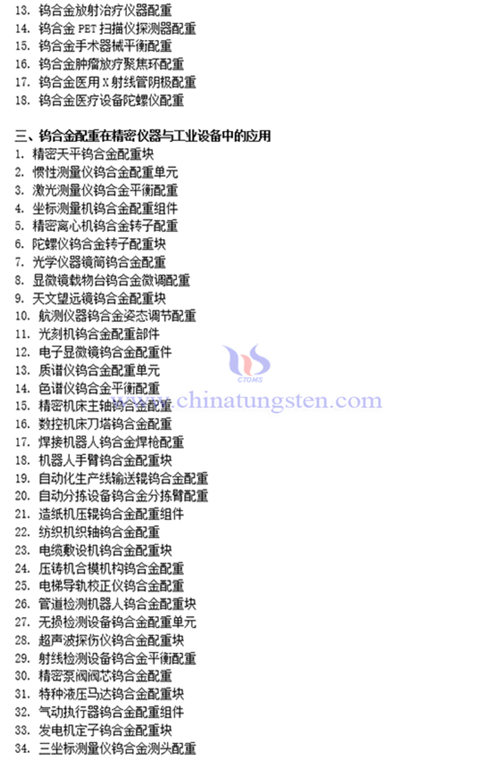 鎢合金配重的應用圖片 鎢合金配重的應用圖片