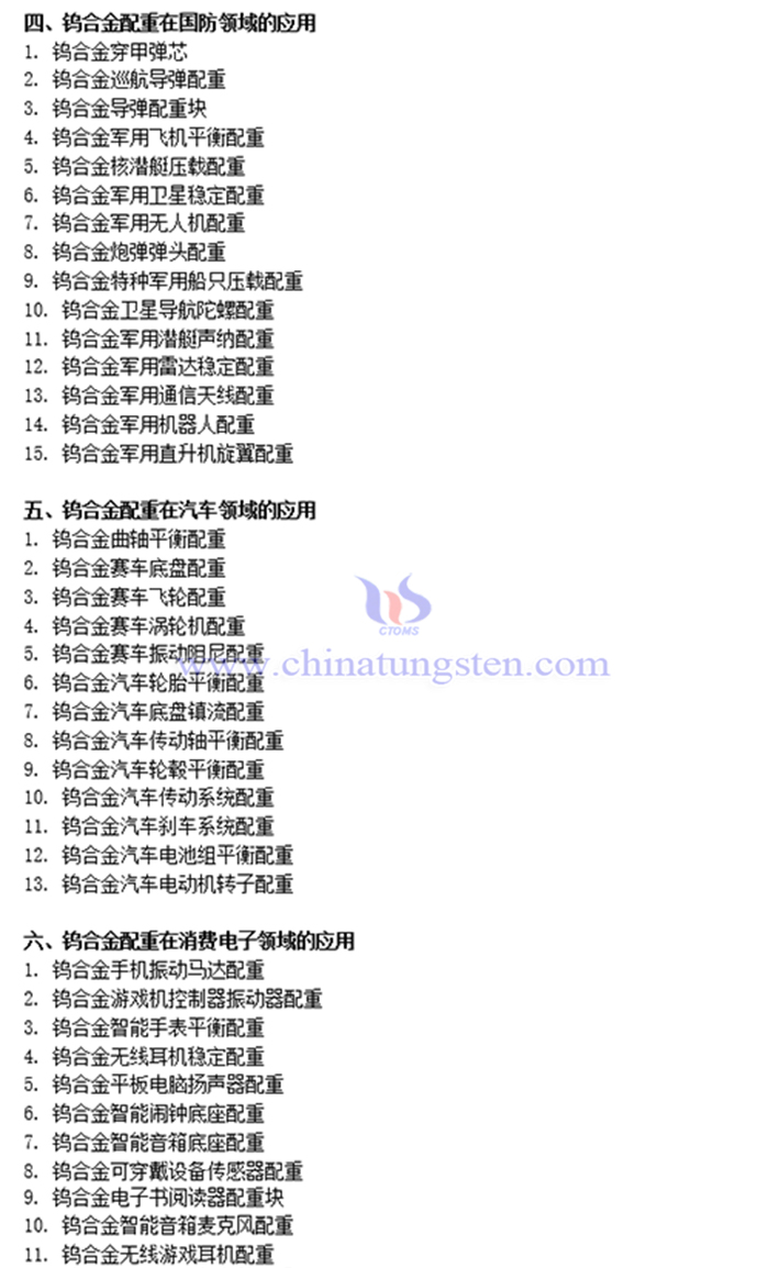 鎢合金配重的應用圖片 鎢合金配重的應用圖片