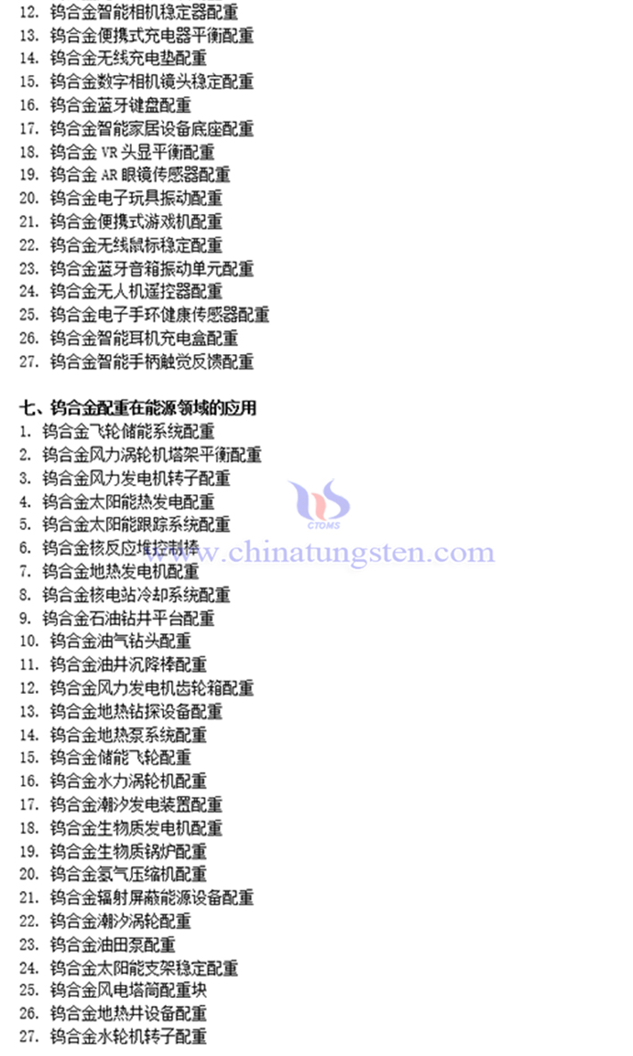 鎢合金配重的應用圖片 鎢合金配重的應用圖片