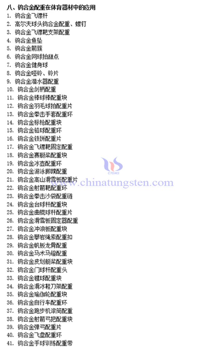 鎢合金配重的應用圖片 鎢合金配重的應用圖片