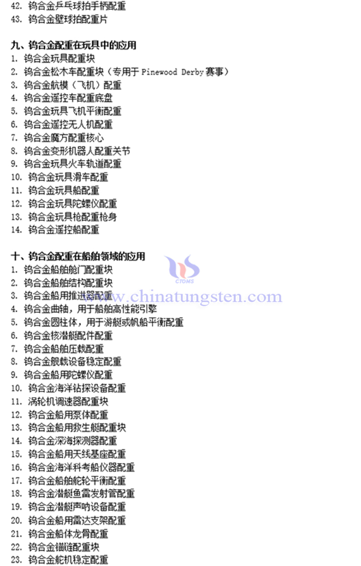 鎢合金配重的應用圖片 鎢合金配重的應用圖片