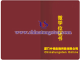 中钨在线微学位证书