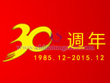 中国钨协成立三十周年