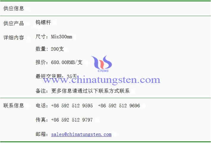 钨螺杆价格表图片 钨螺杆价格表图片